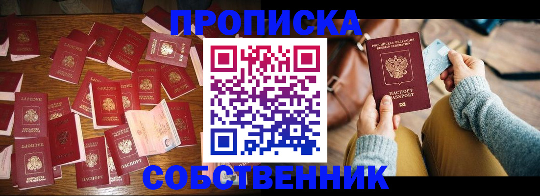 временная регистрация купить в Навашино